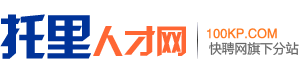 托里人才网